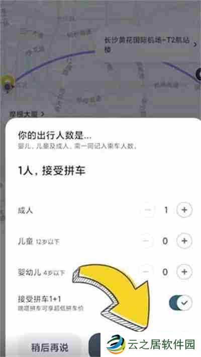 嘀嗒出行怎么预约车