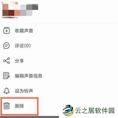 网易云音乐怎么删除博客作品